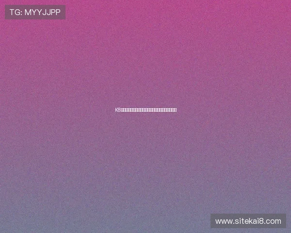 K8视讯手机如何实现高清流畅的游戏画面提升视觉体验